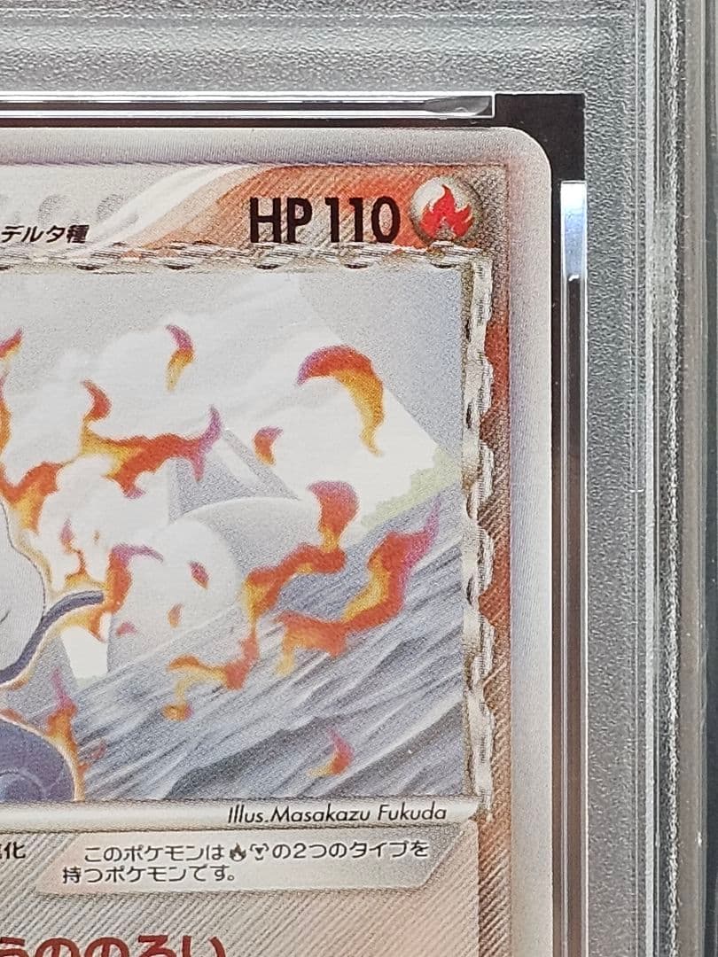 234ポケモンカード キングドラ デルタ PSA9