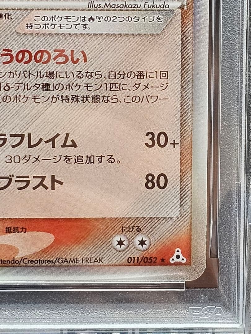 234ポケモンカード キングドラ デルタ PSA9
