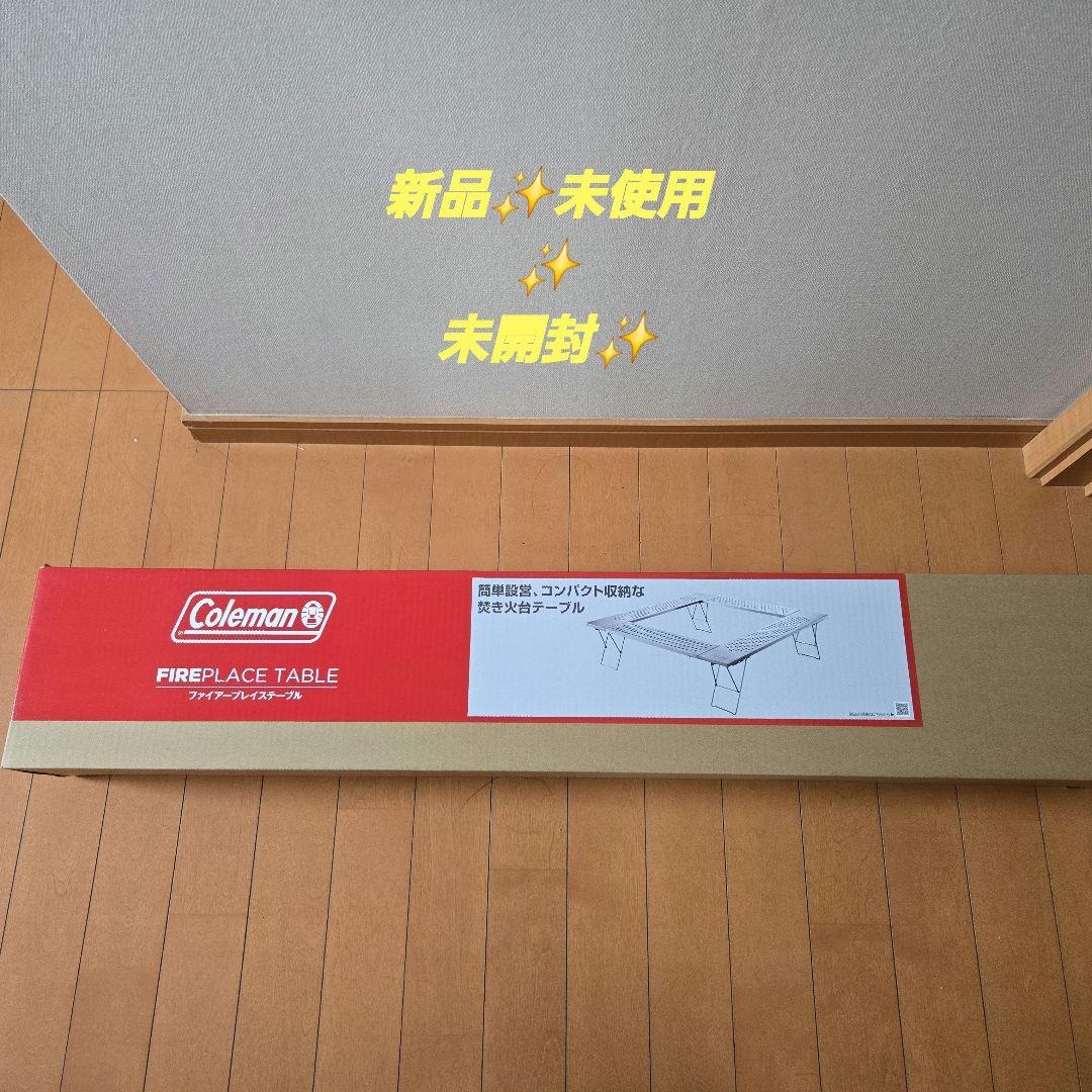 【新品未使用】コールマンファイアープレイステーブル　焚き火台テーブル　キャンプ