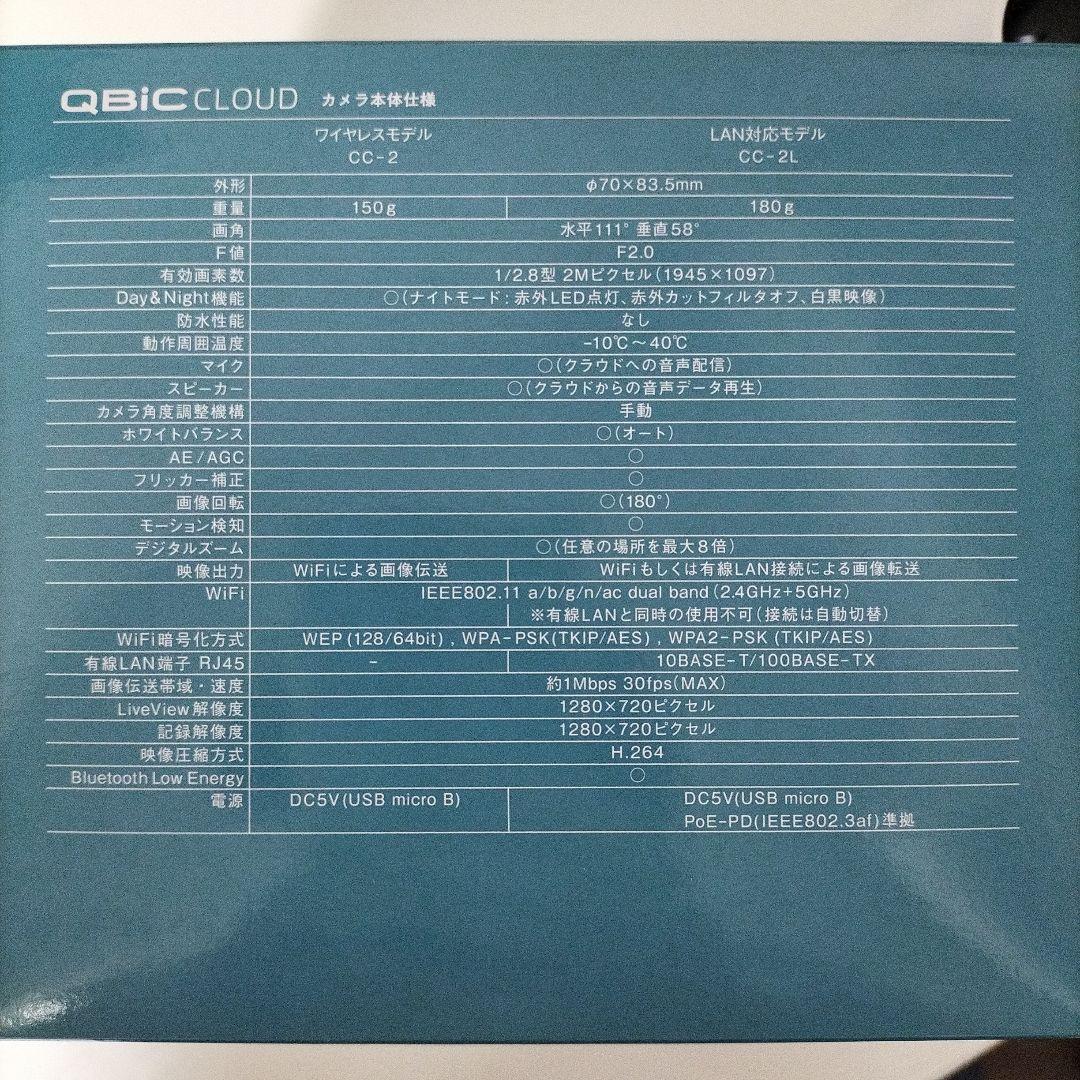 【新品】QBiC CLOUD CC-2L （Safie）