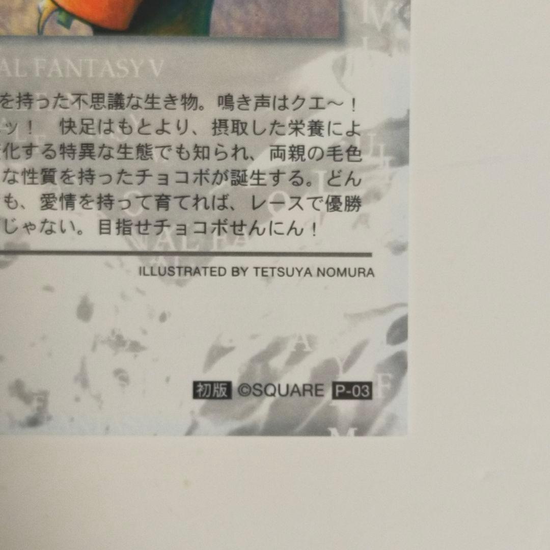 【希少】ファイナルファンタジー　カード　アートミュージアム　チョコボ　プロモ