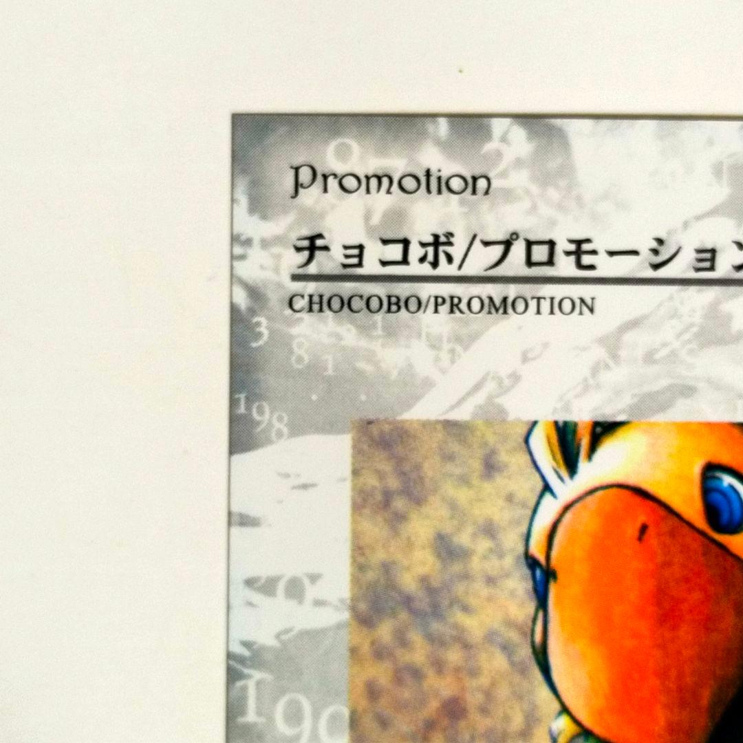 【希少】ファイナルファンタジー　カード　アートミュージアム　チョコボ　プロモ