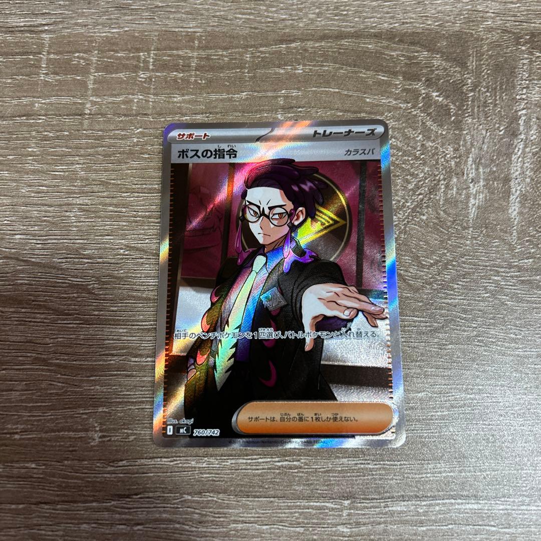 ポスの指令 SRカード スタートデッキ100 ポケモンカード