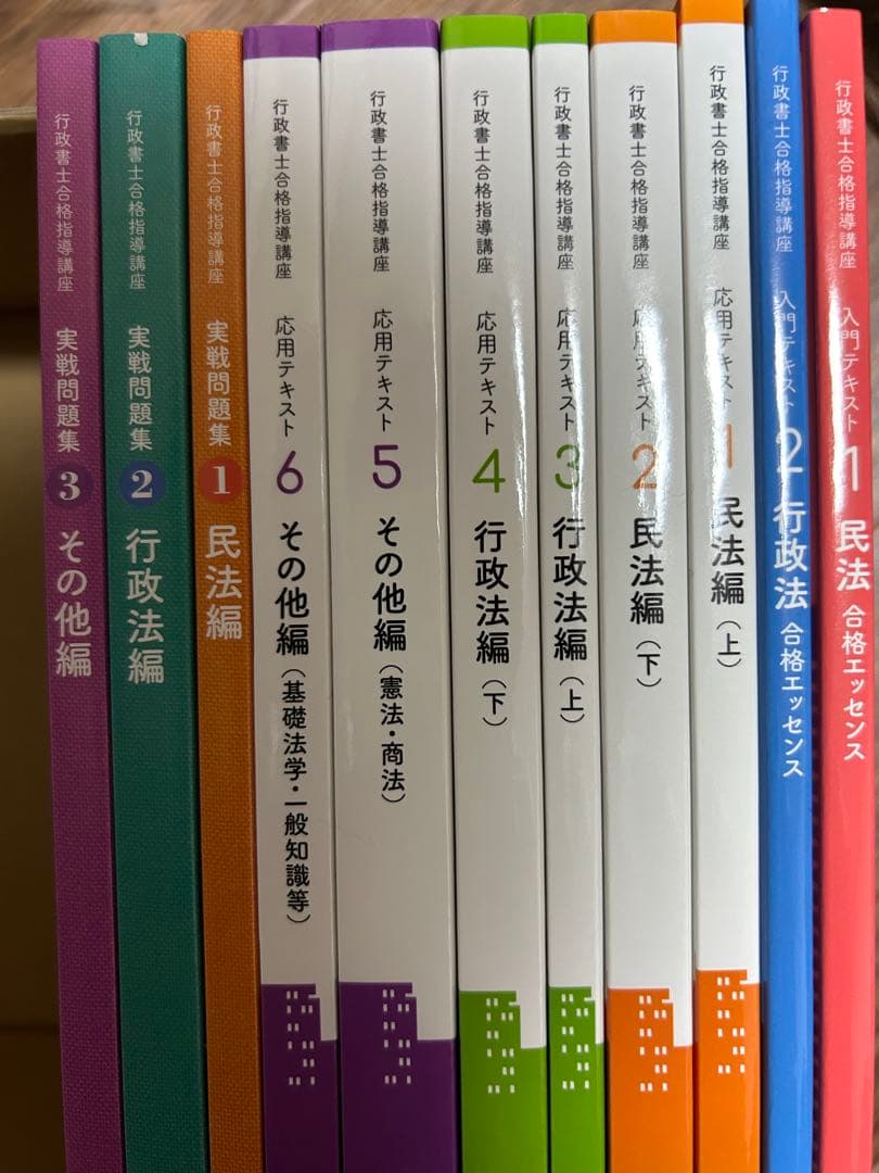 hide ichi 行政書士テキスト2024　ユーキャン