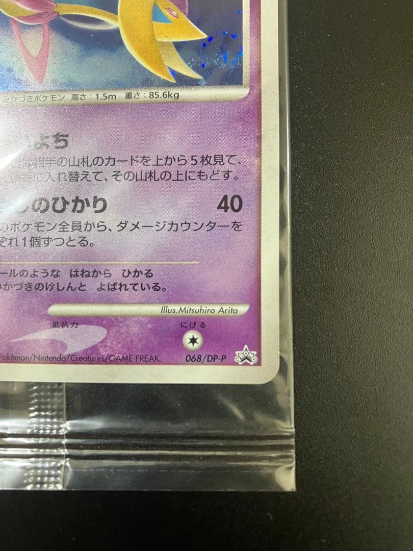 ポケモンカード クレセリア トイザらス 限定プロモ 未開封