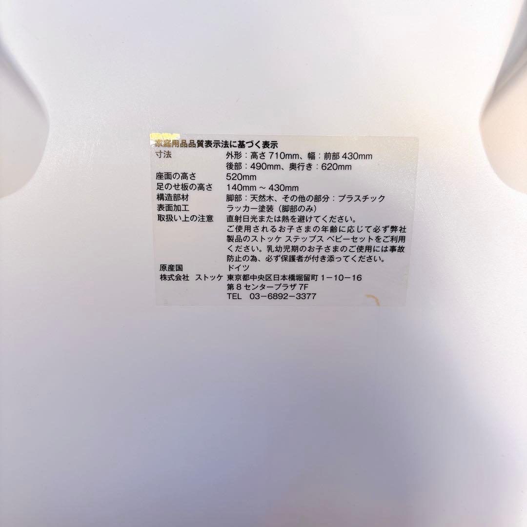 美品 ストッケ STOKKE ストッケ ステップス ハイチェア 白×木目 子供用