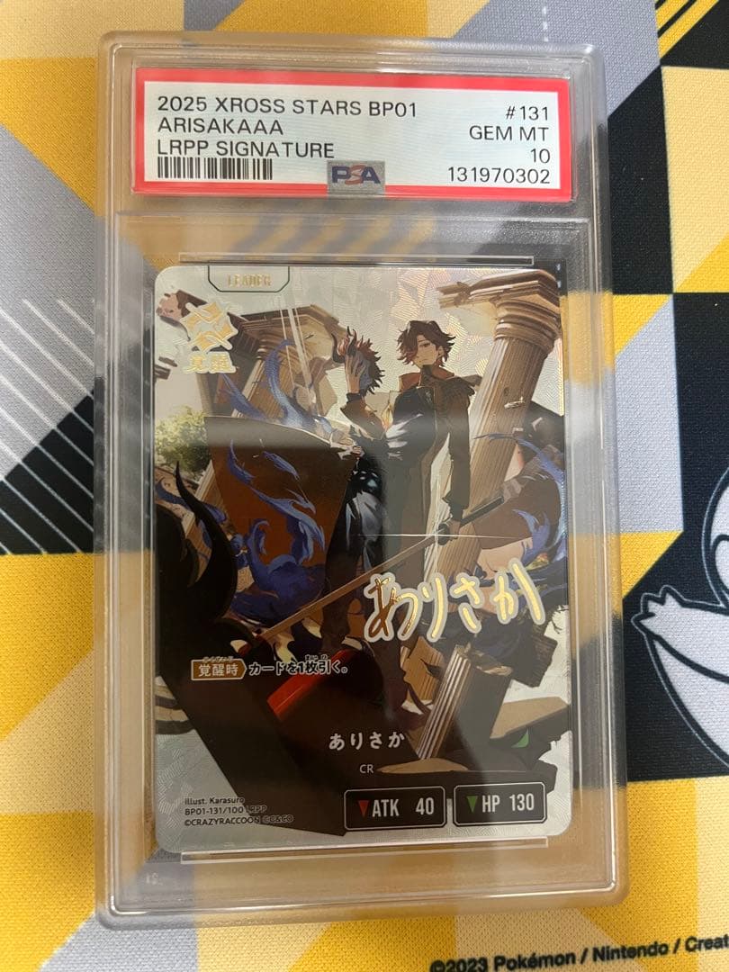 ありさか　サインカード　LRPP psa10