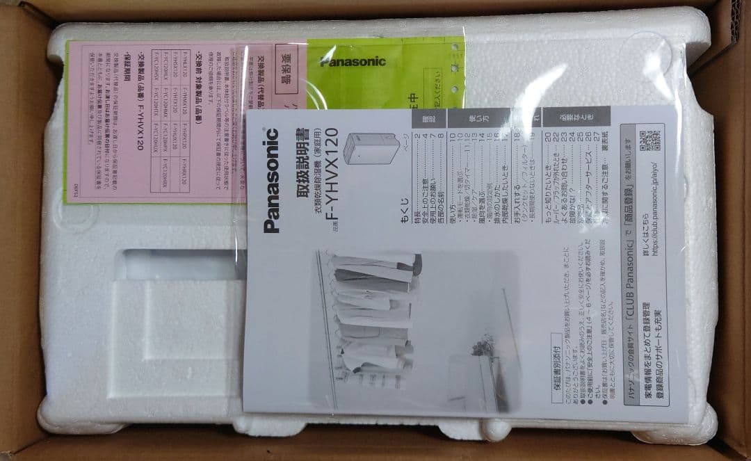 タ*郎様 新品 パナソニック F-YHVX120 衣類乾燥除湿機 ハイブリッド
