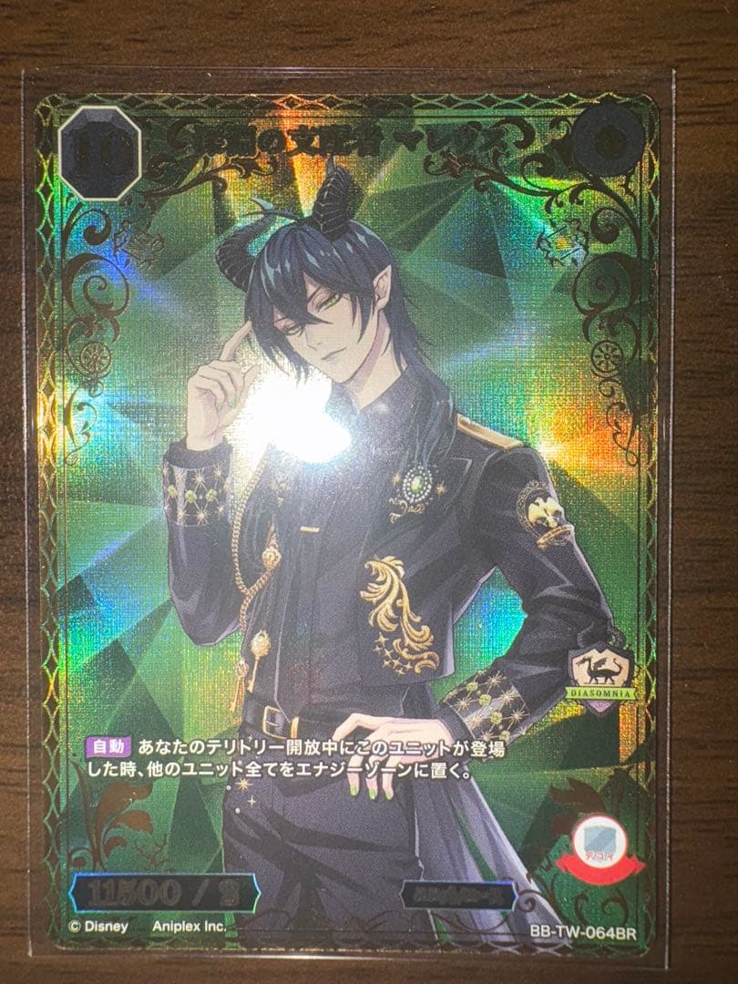 ツイステ ビルディバイド マレウス BR