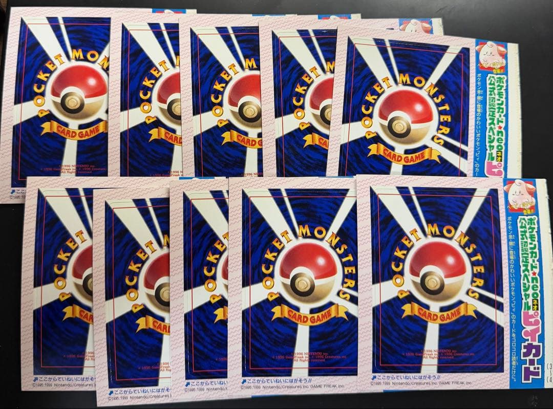 公式認定スペシャルカード 未剥がし品 旧裏 コロコロコミック ピィ　10枚