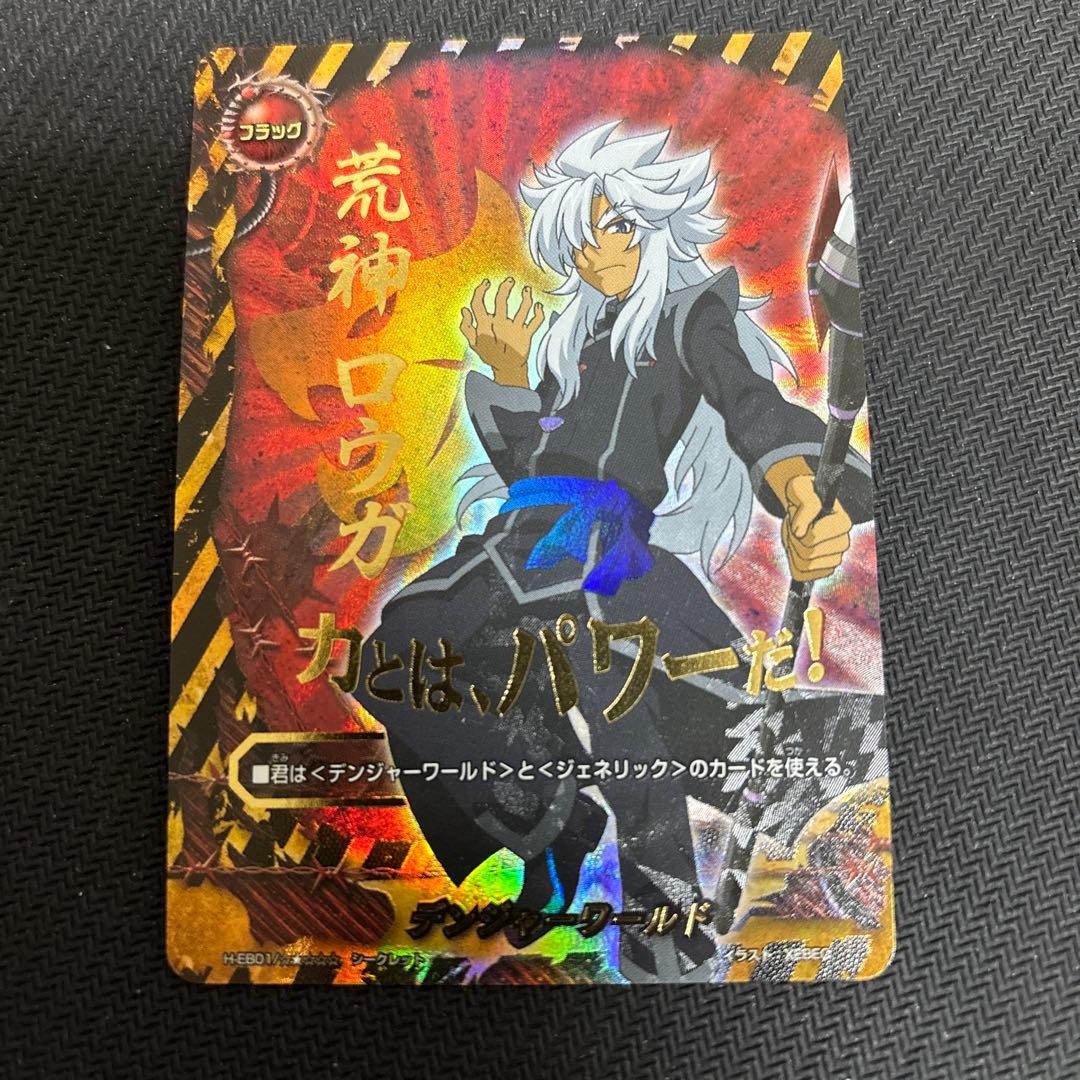 バディファイト　デンジャーワールド　フラッグ　シークレット　荒神ロウガ