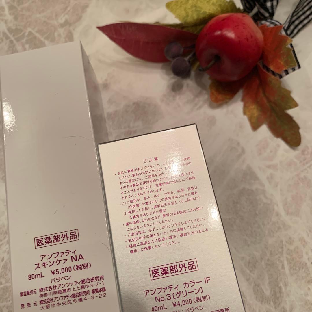 ゆん☘️最後アンファテイ　スキンケアNA旧箱1グリーン新箱1計2