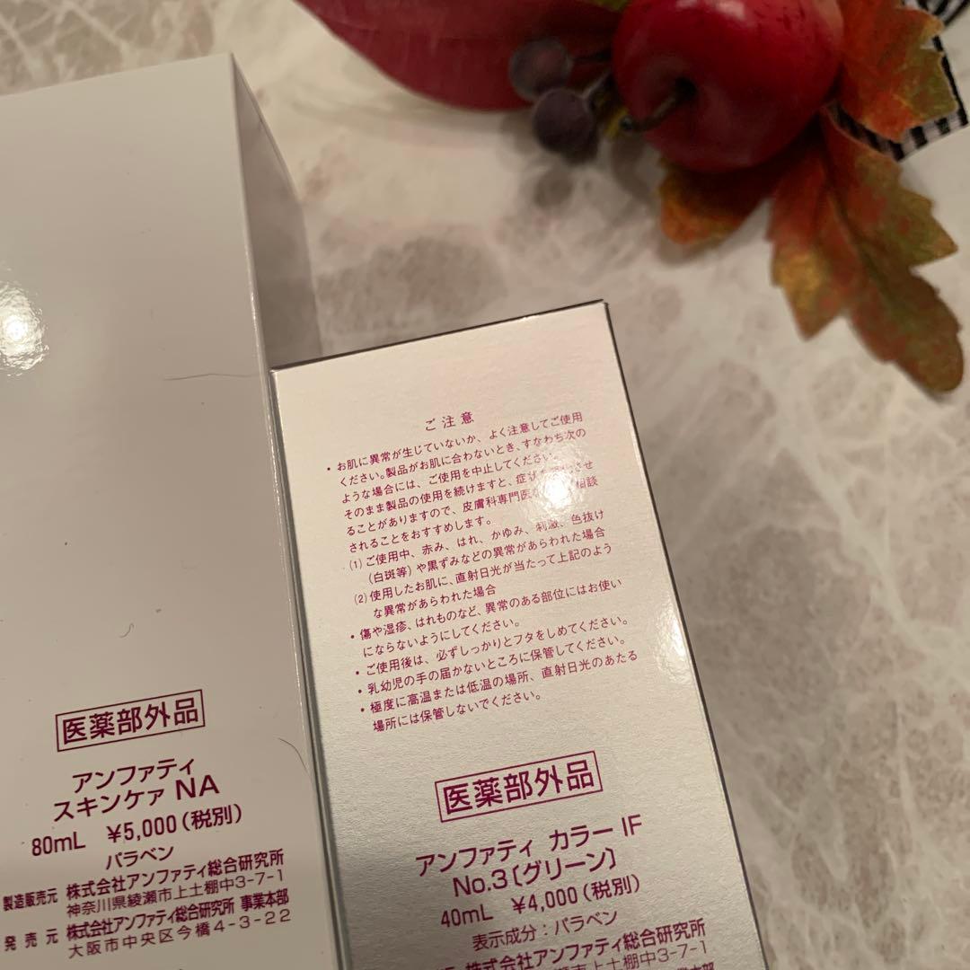 ゆん☘️最後アンファテイ　スキンケアNA旧箱1グリーン新箱1計2