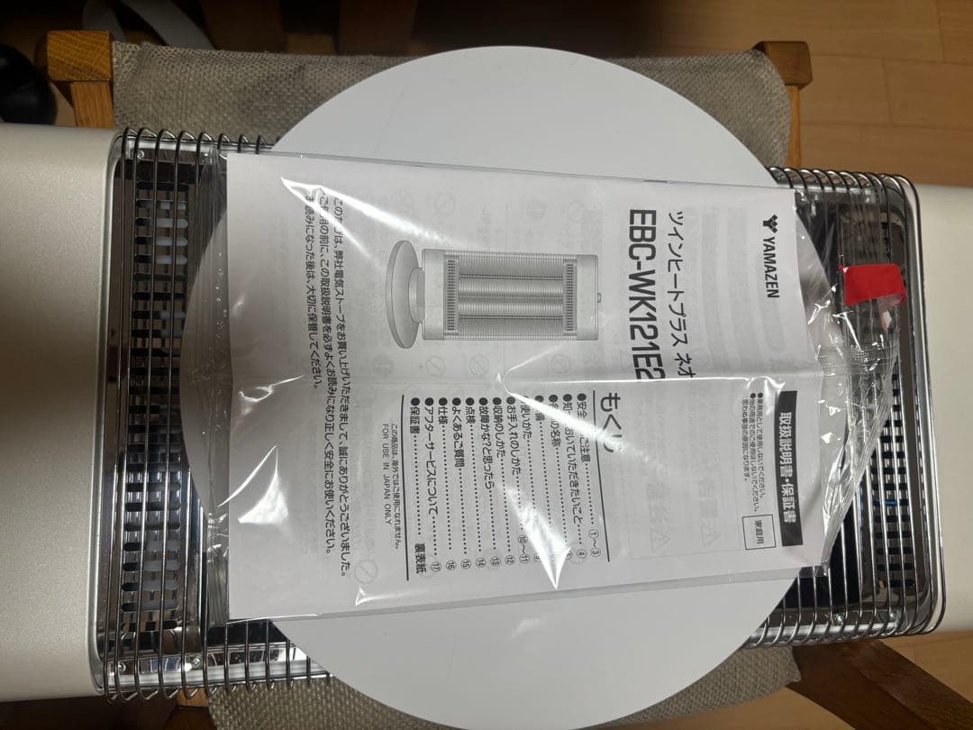 YAMAZEN twinheatプラス EBC-WK212E2