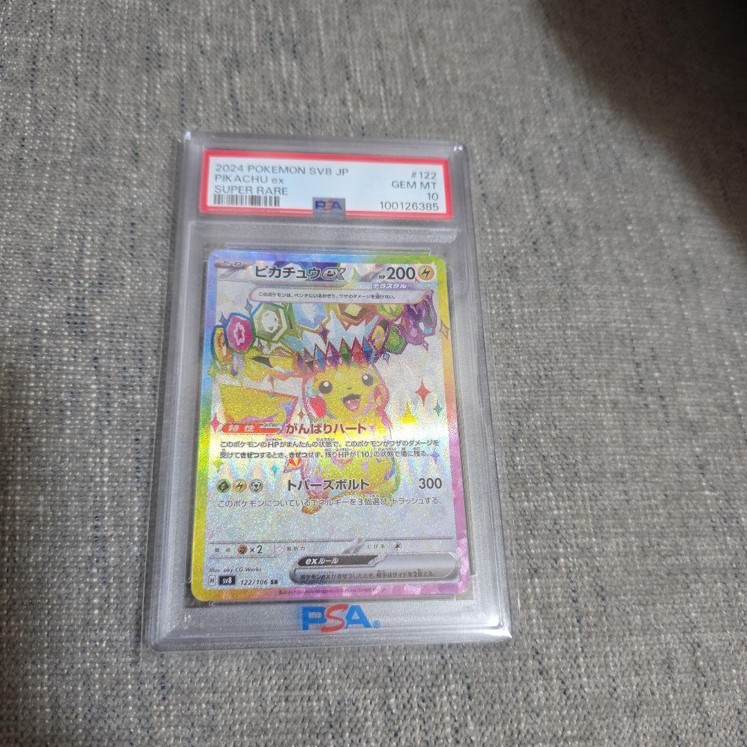 【PSA10】ピカチュウex SR/Pikachu ex SR