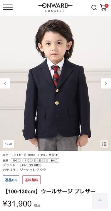 フォーマル　男の子 入学式　卒業式　110