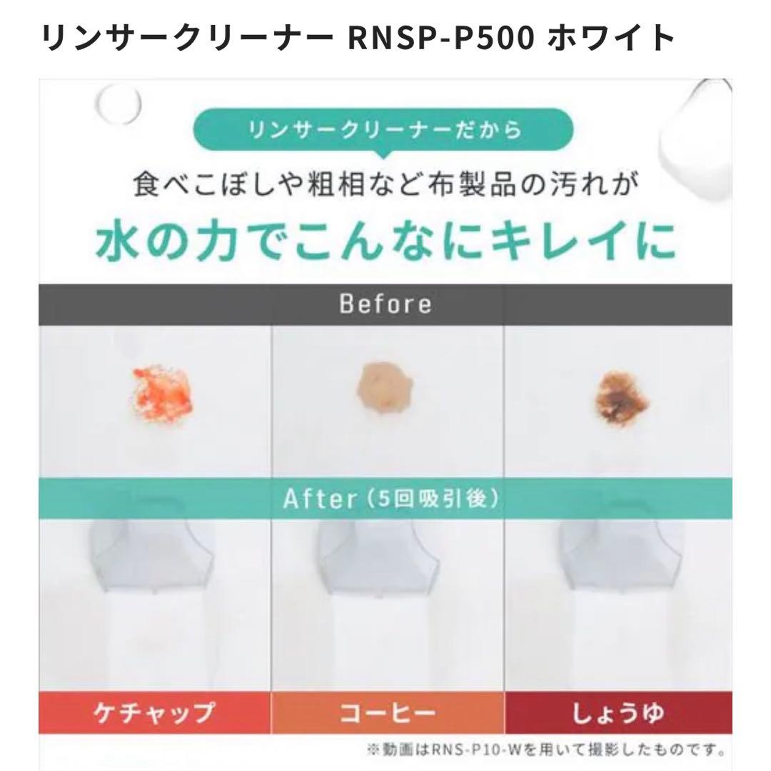 アイリスオーヤマ リンサークリーナー RNSP-P500 ホワイト