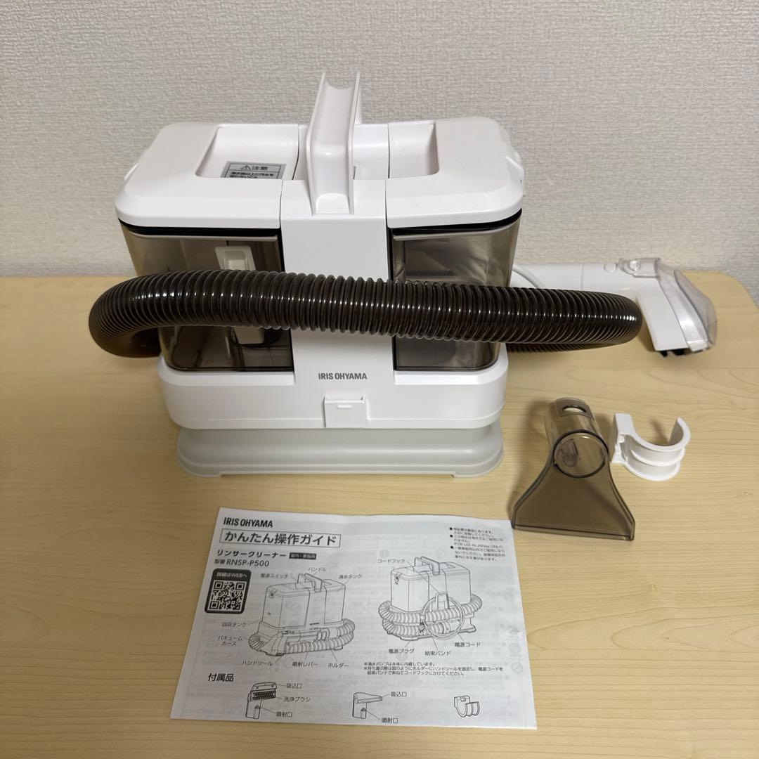 アイリスオーヤマ リンサークリーナー RNSP-P500 ホワイト
