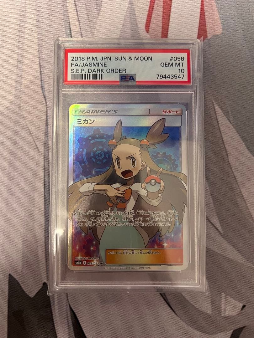 ミカン sr PSA10 ダークオーダー 最安値