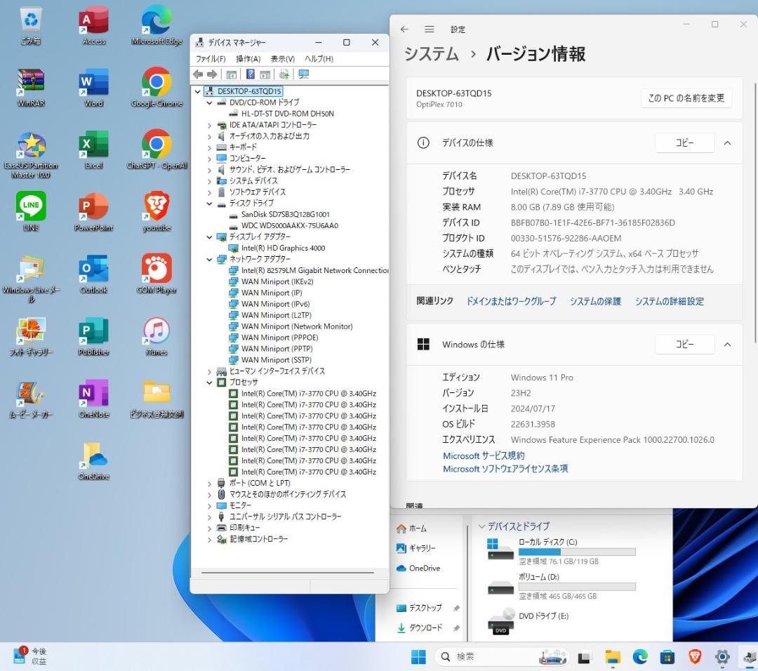 即戦力!OptiPlex 7010 i7-3770/快適事務作業 Office