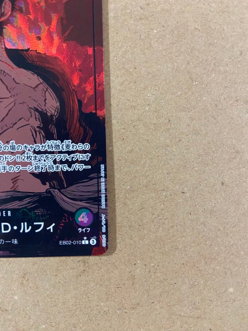 モンキー・D・ルフィ L リーダーパラレル(リーパラ) EB02-01