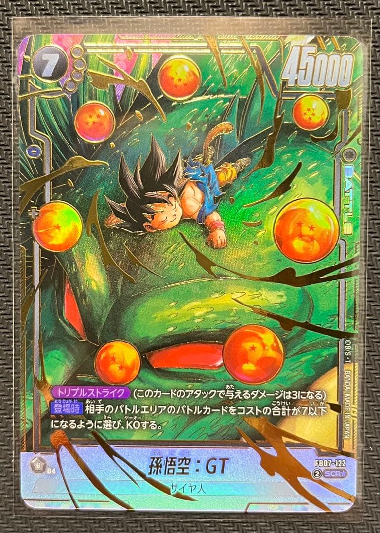 FB07-122 孫悟空 GT SCRパラレル　フュージョンワールド