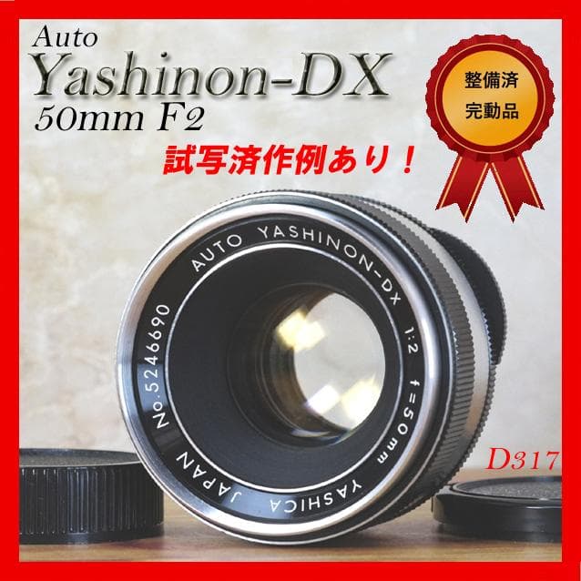 【富岡光学 ヤシカ】 Auto Yashinon-DX 50mm F2