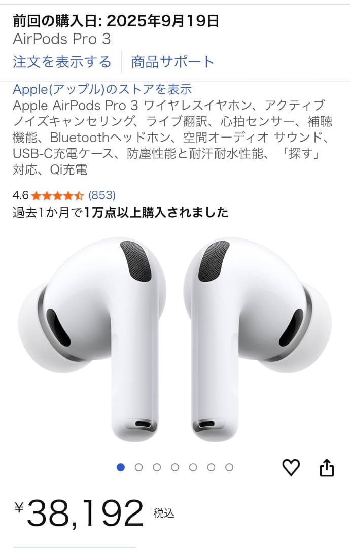 マッツー AirPods Pro3 本体 ホワイト