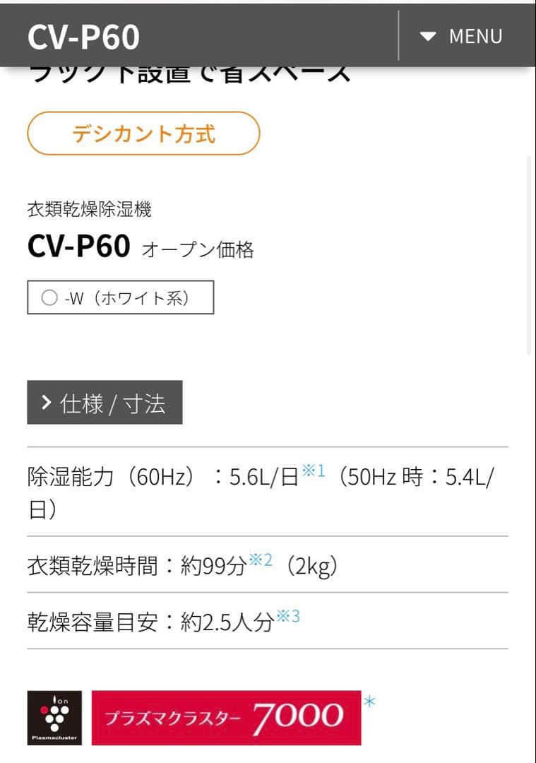 【新品未開封】SHARP CV-P60-W 衣類乾燥除湿機