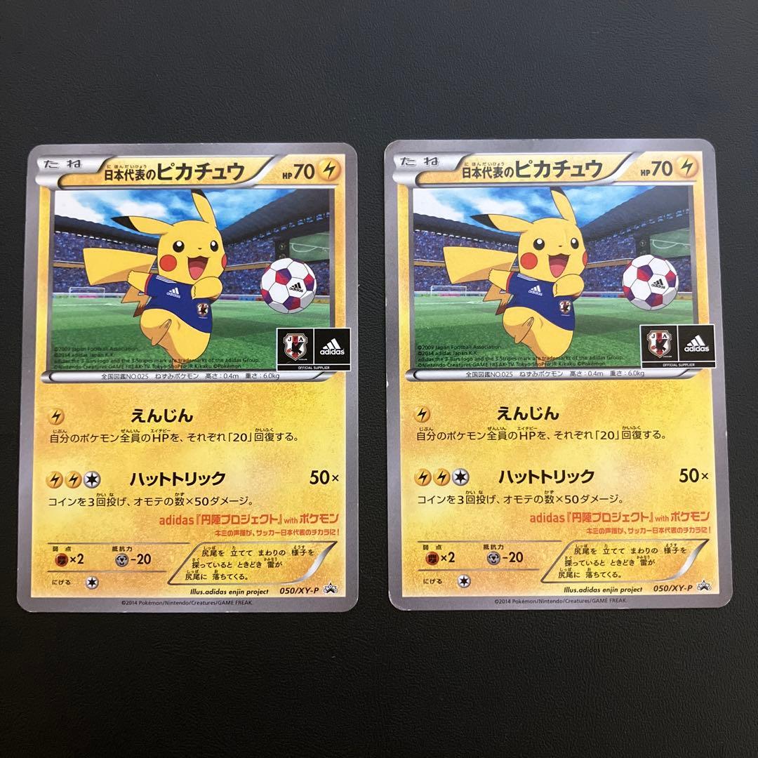 日本代表のピカチュウ：ポケモンNewモン! Book付録 PROMO