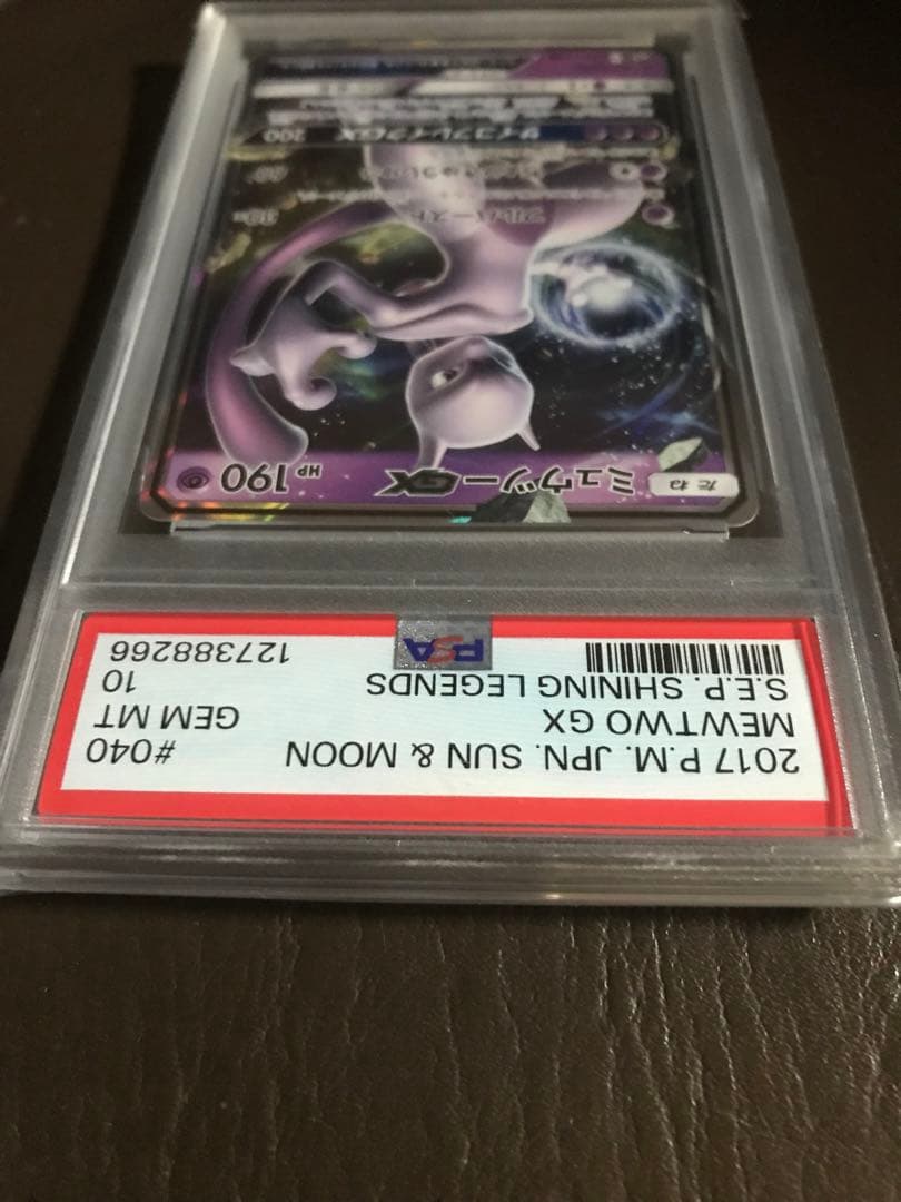 ミュウツーGX RR SM3+ ひかる伝説 PSA10