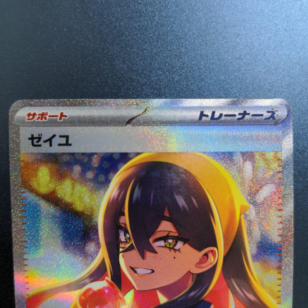 ゼイユ SAR SV6 変幻の仮面 130/101