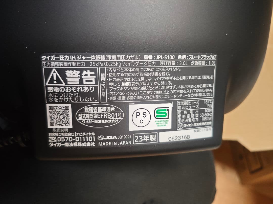 タイガー 土鍋圧力IH 炊飯器 土鍋ご泡火炊き JPL-S100 2023年製