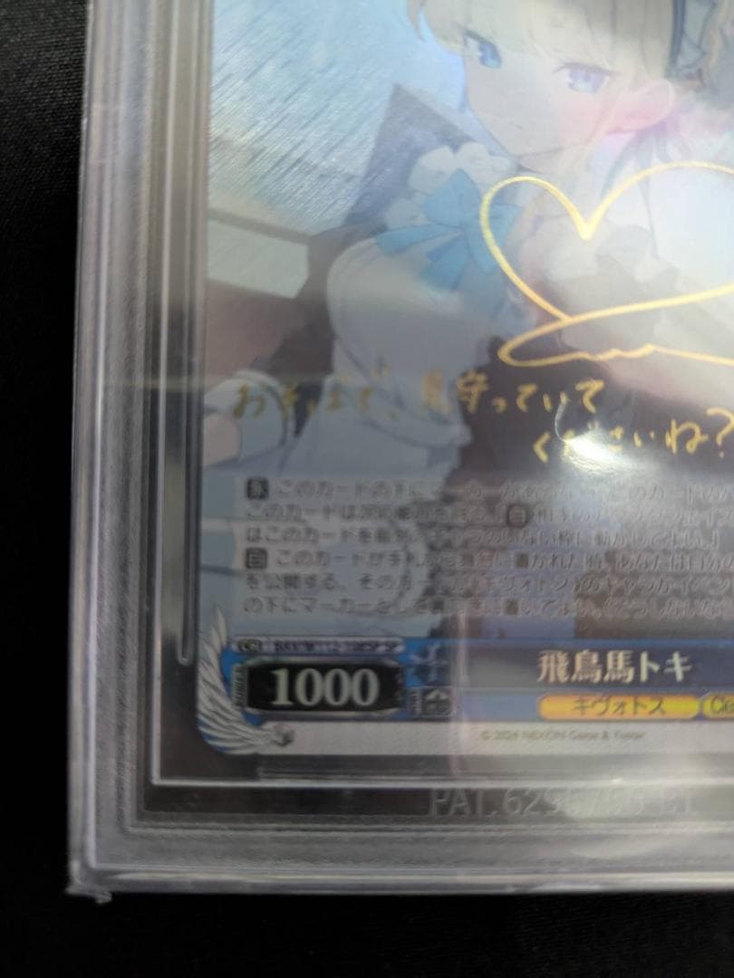 BGS 10 ブラックラベル ヴァイス 飛鳥ほのか ブルーアーカイブ サイン