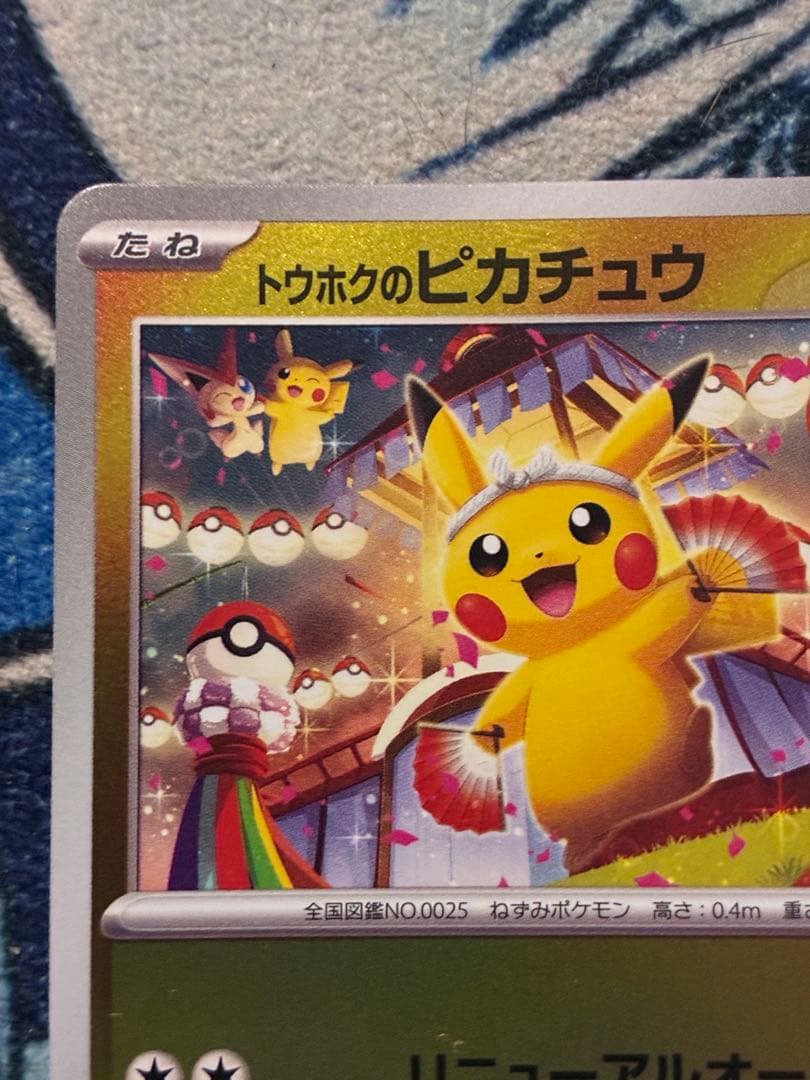 トウホクのピカチュウ P [SV-P 260]