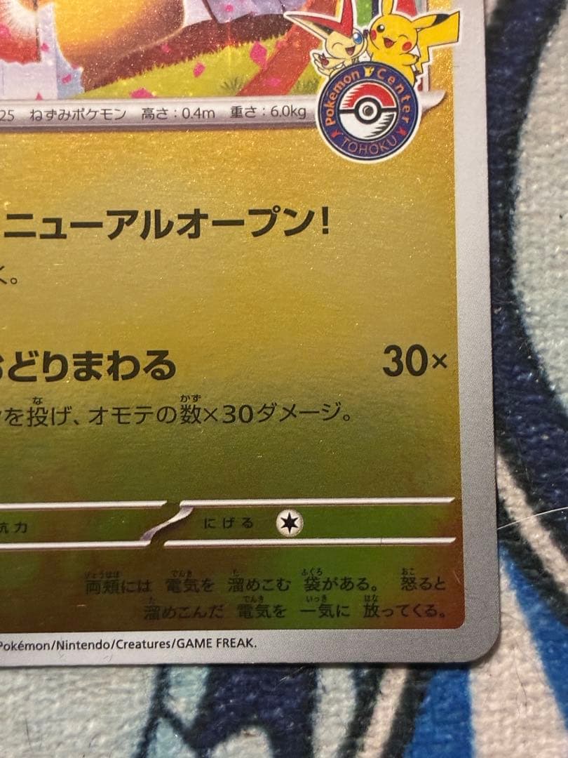 トウホクのピカチュウ P [SV-P 260]