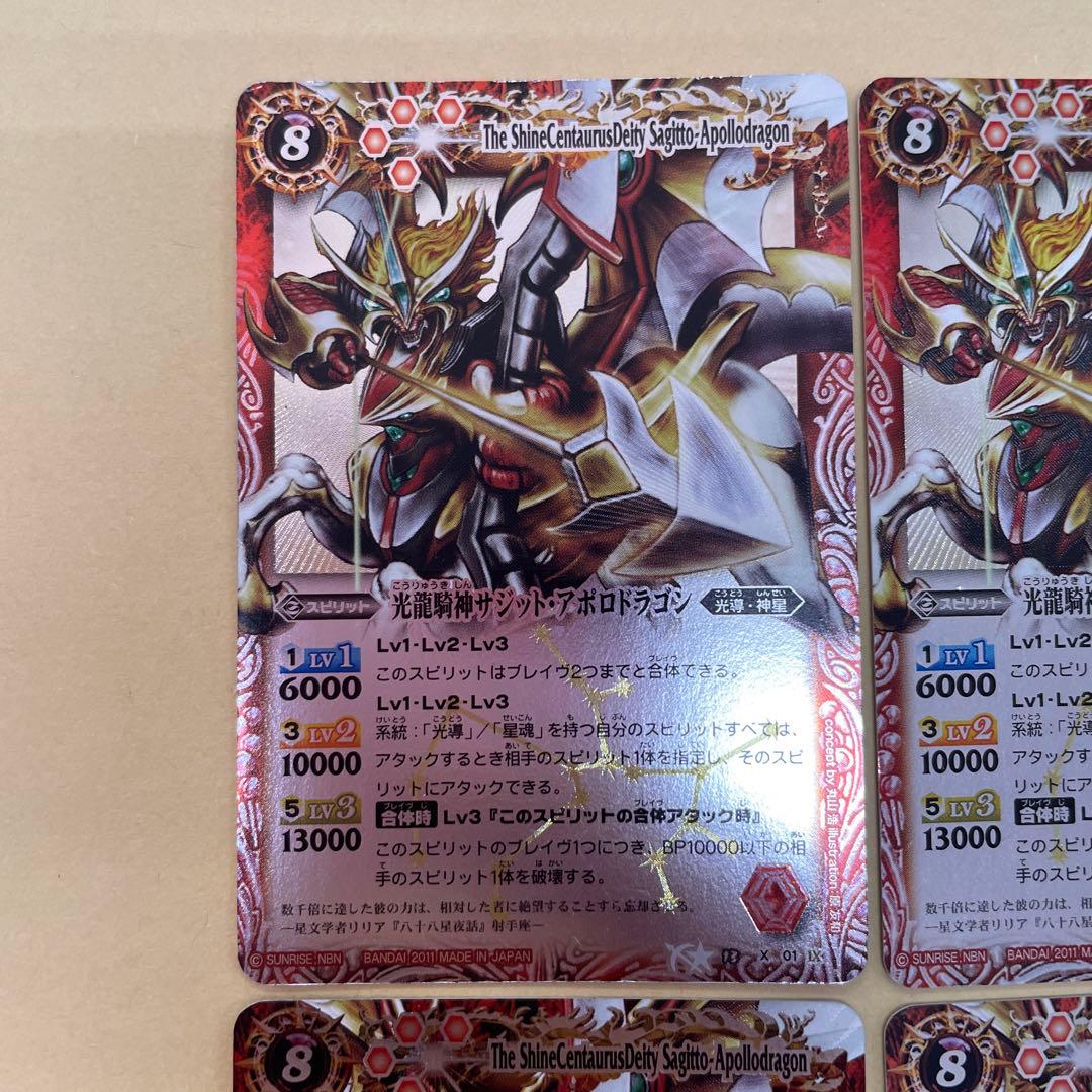 【バトスピ】光龍騎神サジット•アポロドラゴン　レリーフ加工　4枚セット