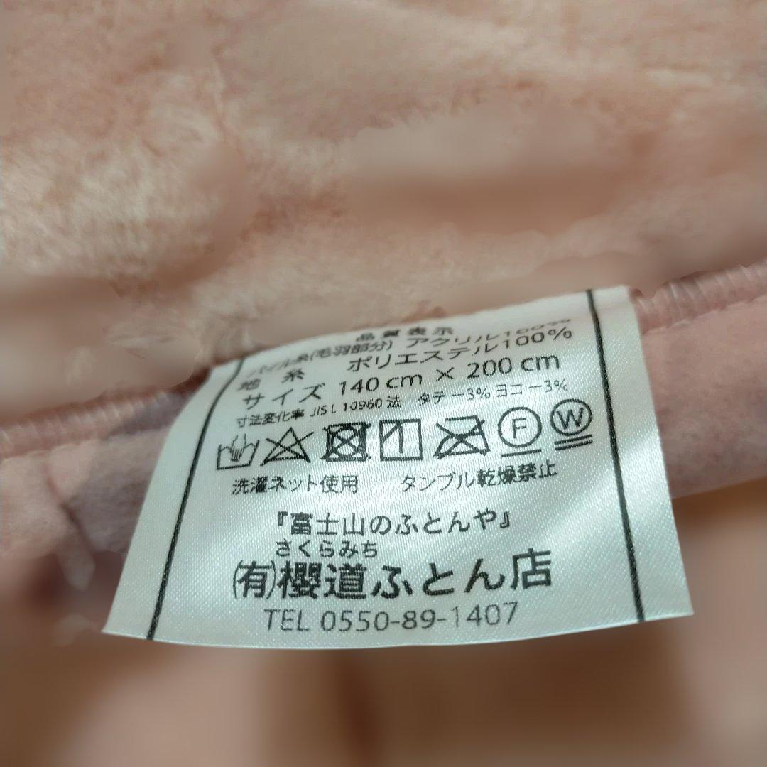 未使用タグ付き温泉毛布 櫻道の毛布日本製 シングル140×200 掛毛布