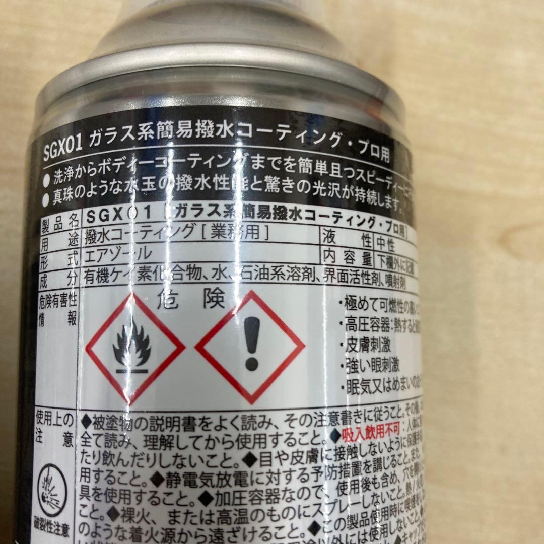 神戸合成　SGX01 プロ用　ガラス系簡易撥水コーティング3本セット　未使用品