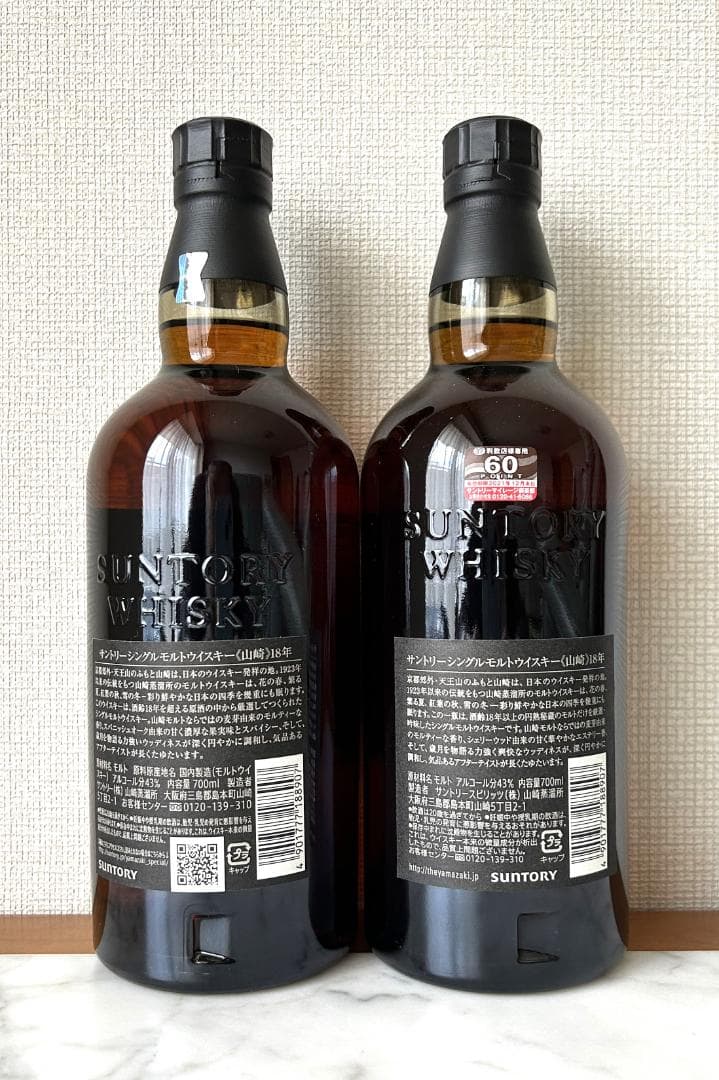 限定品　サントリー　山崎18年　2本セット　極希少　新品未使用