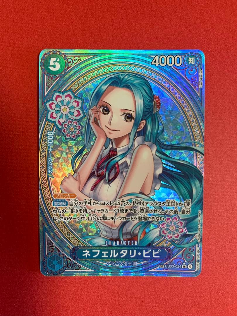 ネフェルタリ・ビビ　SP