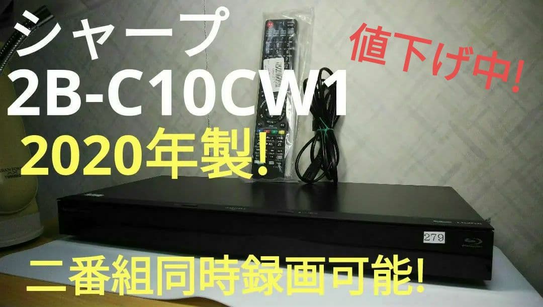2B-C10CW1/2020年製/二番組同録可/4k再生可/実動確認美品/新リモ