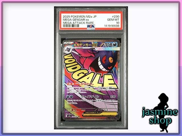 【PSA10】 メガゲンガーex MA 230/193 メガドリームex ①