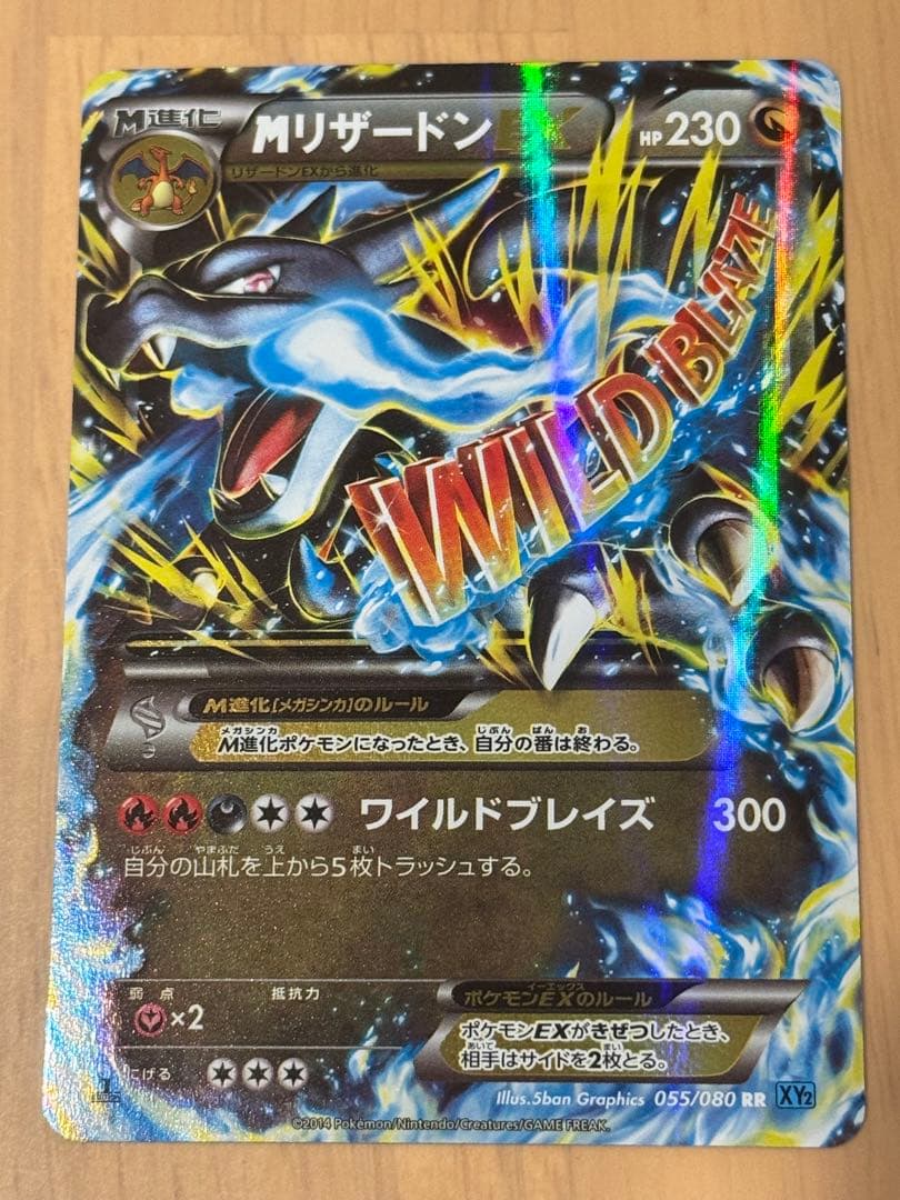 値下げ中MリザードンEX RR 1ED XY2 ワイルドブレイズ 055/080