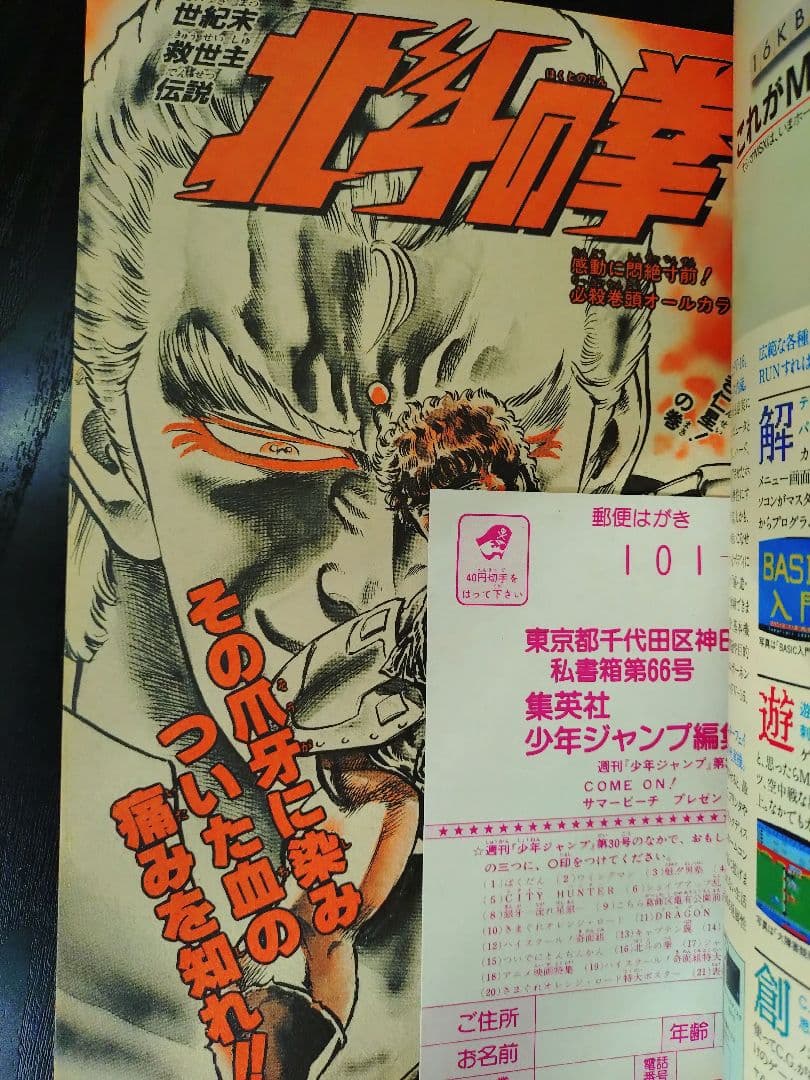 【週刊少年ジャンプ1985年30号】ドラゴンボール　b