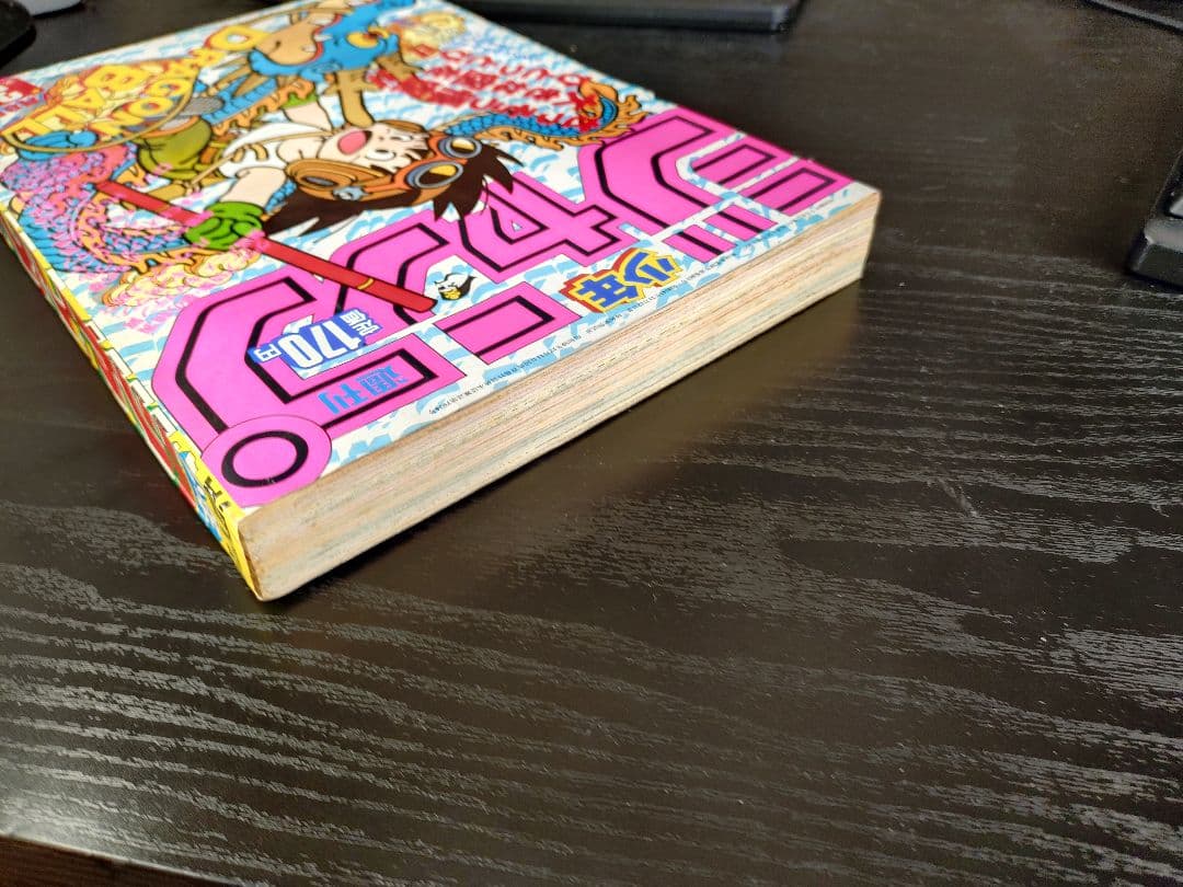 【週刊少年ジャンプ1985年30号】ドラゴンボール　b