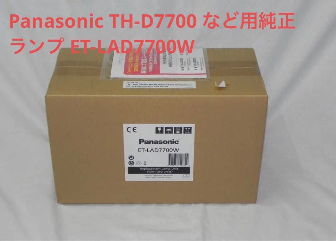 Panasonic TH-D7700 など用純正ランプ ET-LAD7700W