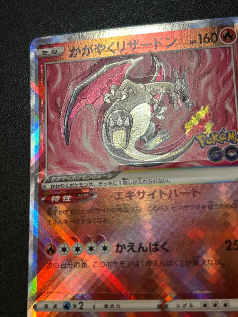 ポケカ　かがやくリザードン　K 魂抜け　エラーカード　希少
