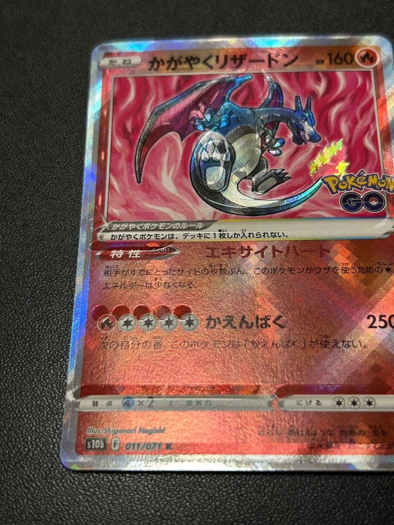 ポケカ　かがやくリザードン　K 魂抜け　エラーカード　希少