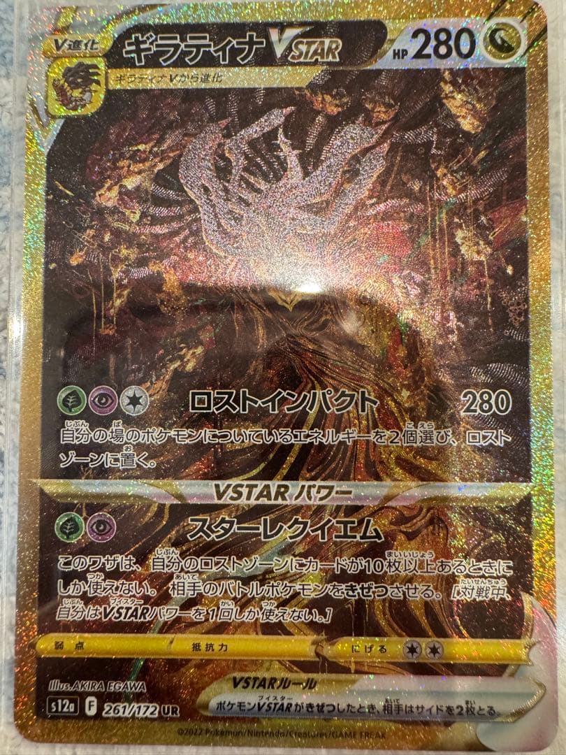 ポケモンカード ギラティナ VSTAR HP280 UR